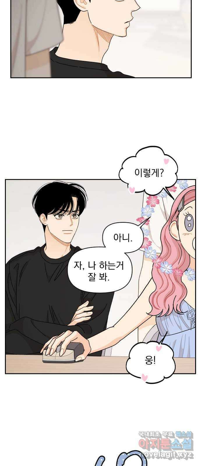 그렇고 그런 바람에 55화 7