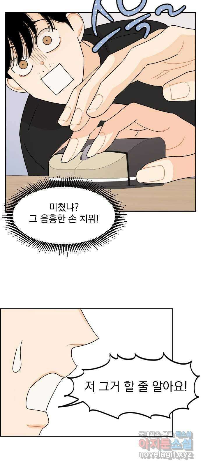 그렇고 그런 바람에 55화 8