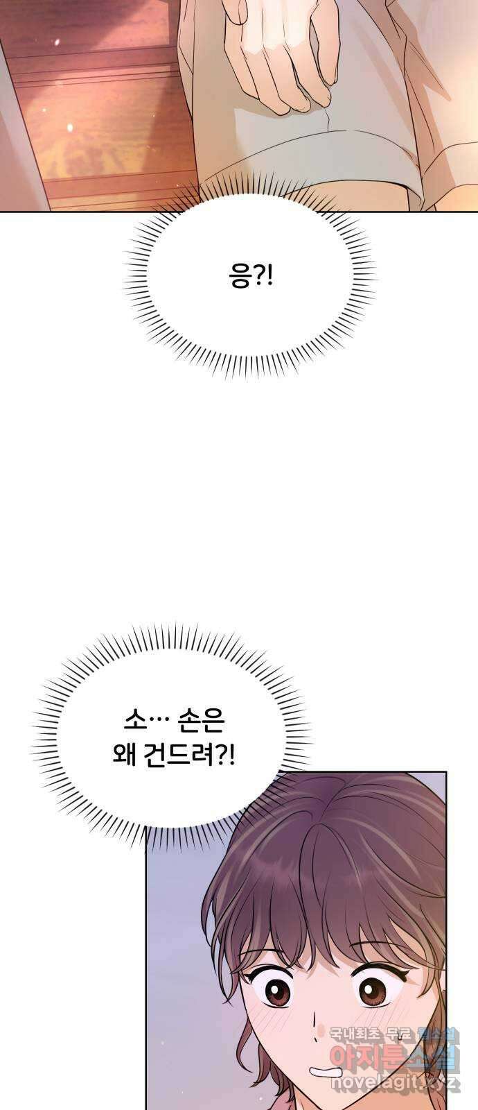 너의 키스씬 39화 - 헷갈리지 말 것! (2) 3