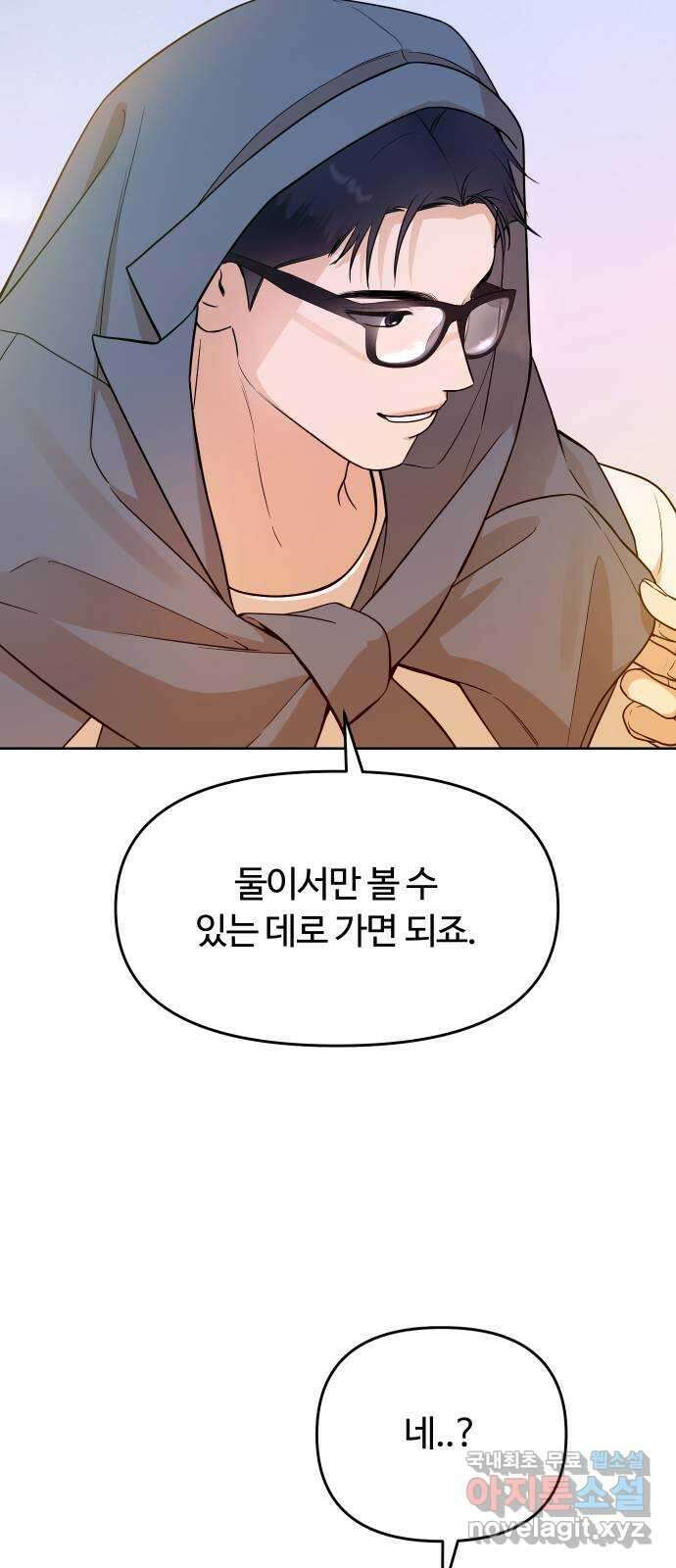 너의 키스씬 39화 - 헷갈리지 말 것! (2) 9