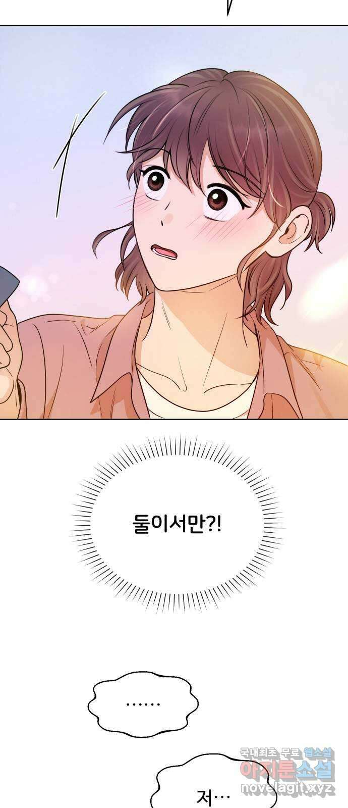 너의 키스씬 39화 - 헷갈리지 말 것! (2) 10