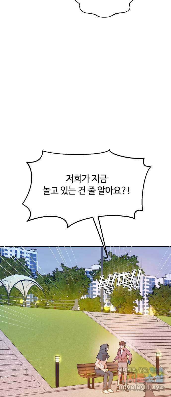 너의 키스씬 39화 - 헷갈리지 말 것! (2) 11