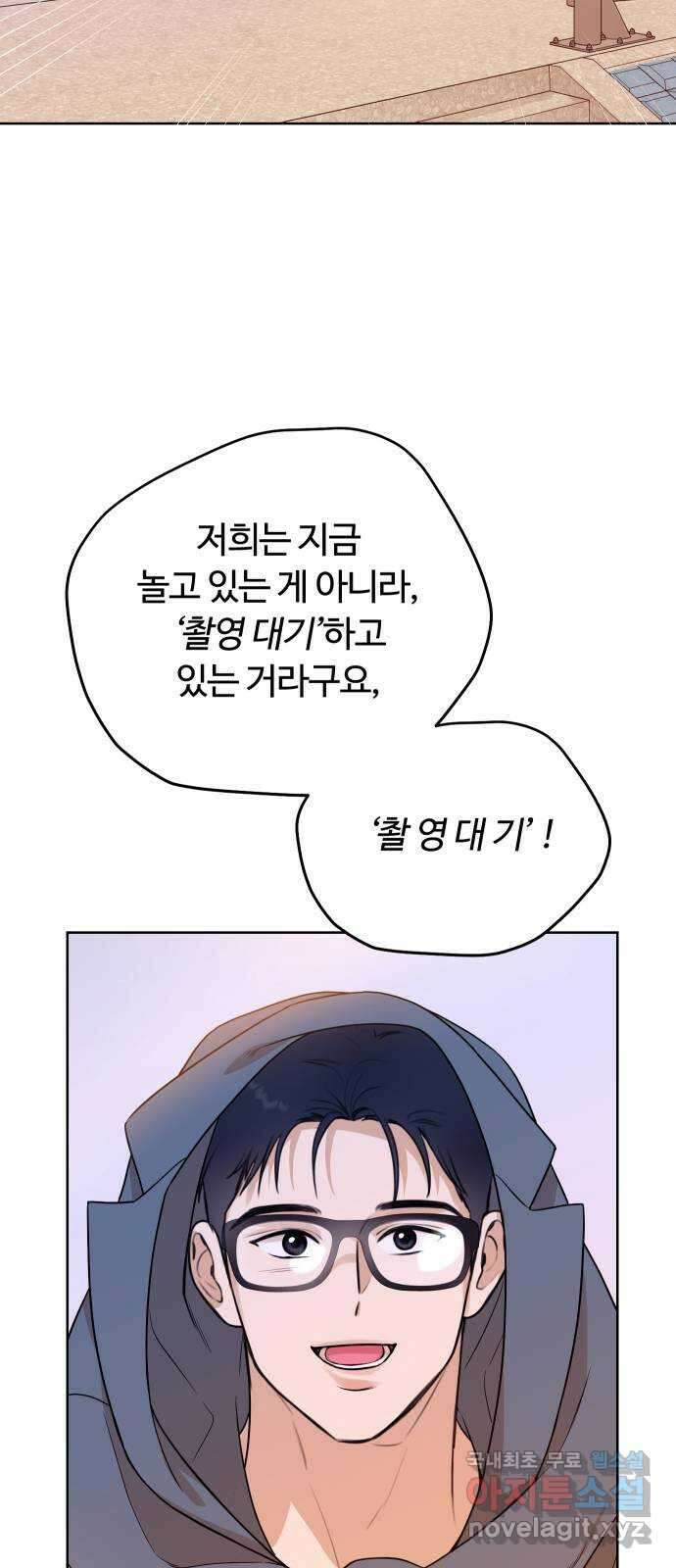 너의 키스씬 39화 - 헷갈리지 말 것! (2) 12