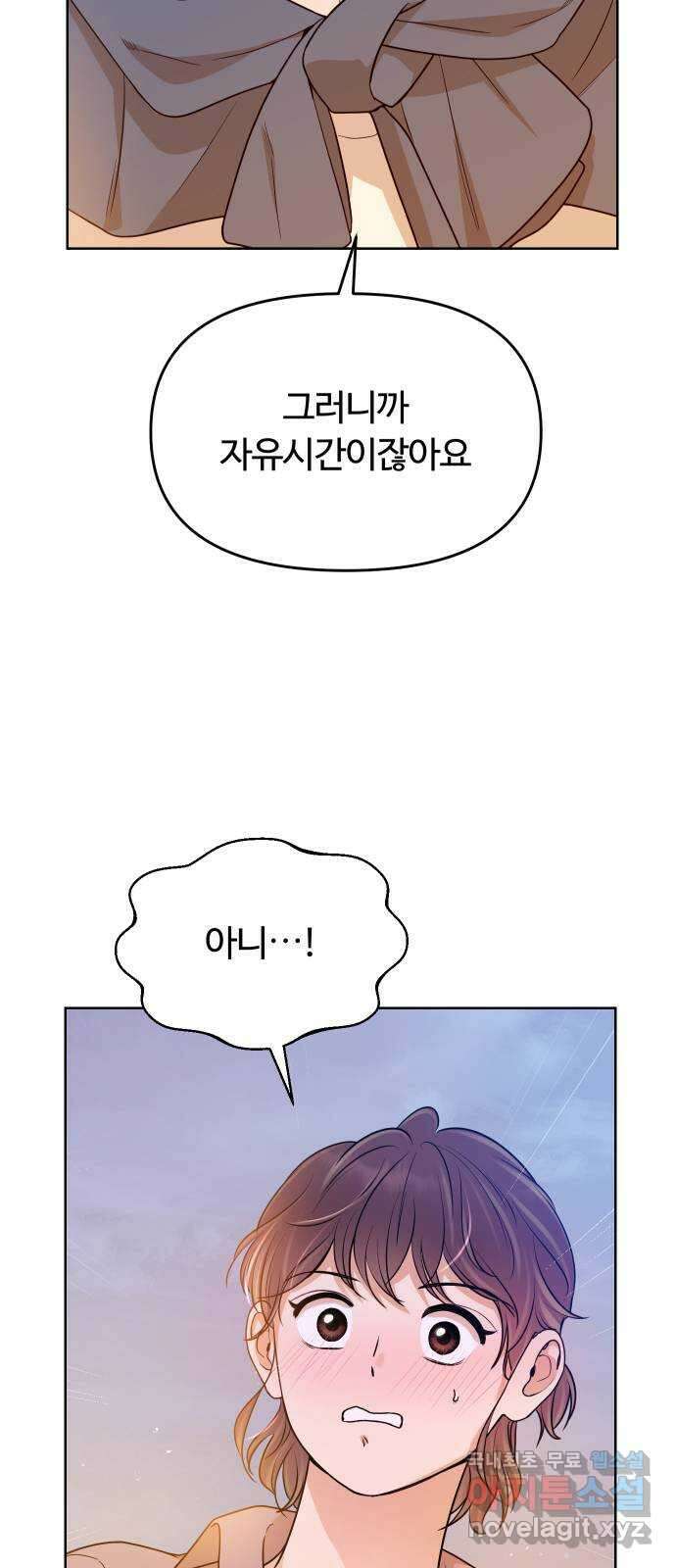 너의 키스씬 39화 - 헷갈리지 말 것! (2) 13