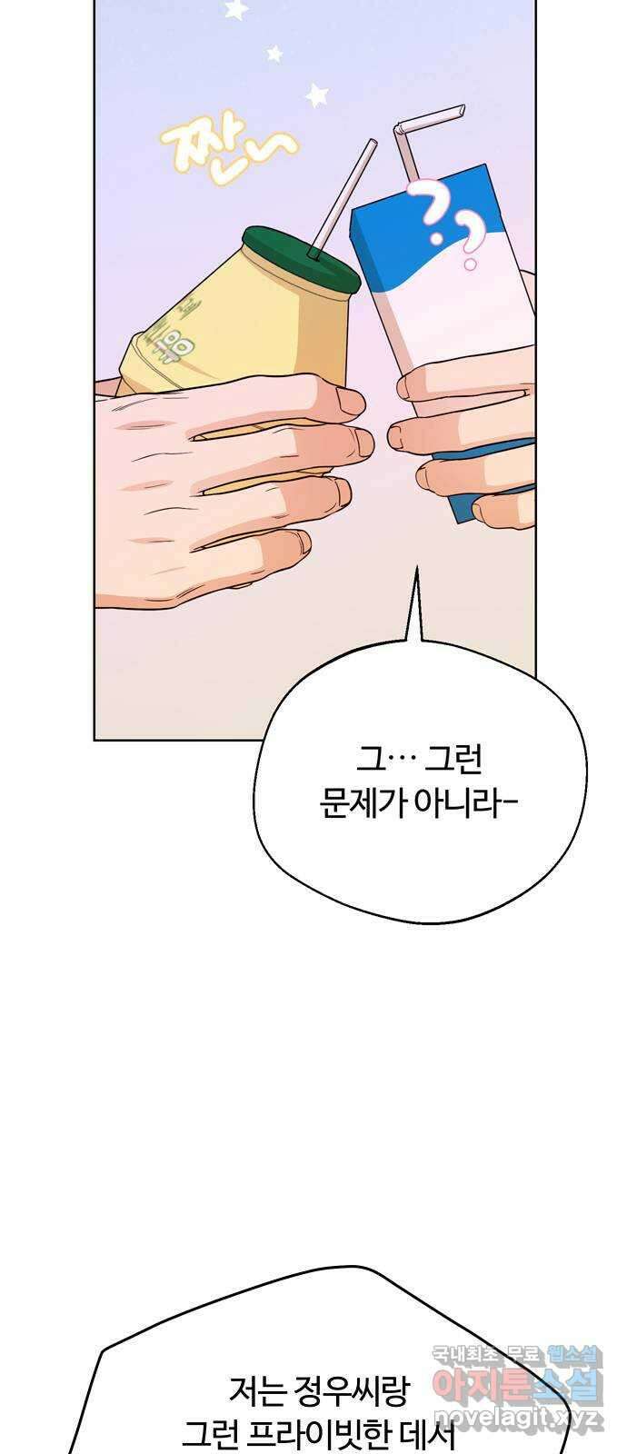 너의 키스씬 39화 - 헷갈리지 말 것! (2) 15
