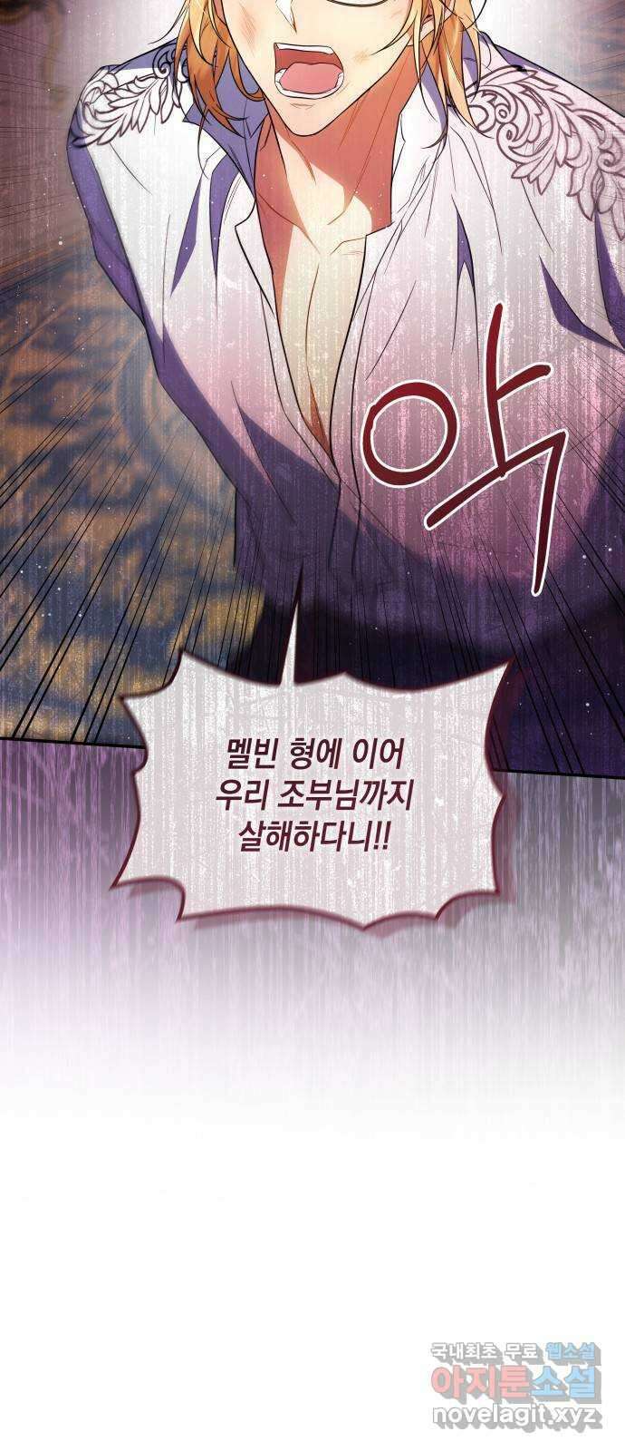 멜빈이 그들에게 남긴 것 29화 5