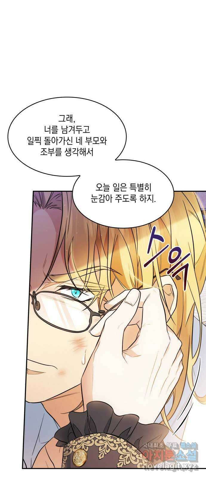 멜빈이 그들에게 남긴 것 29화 9