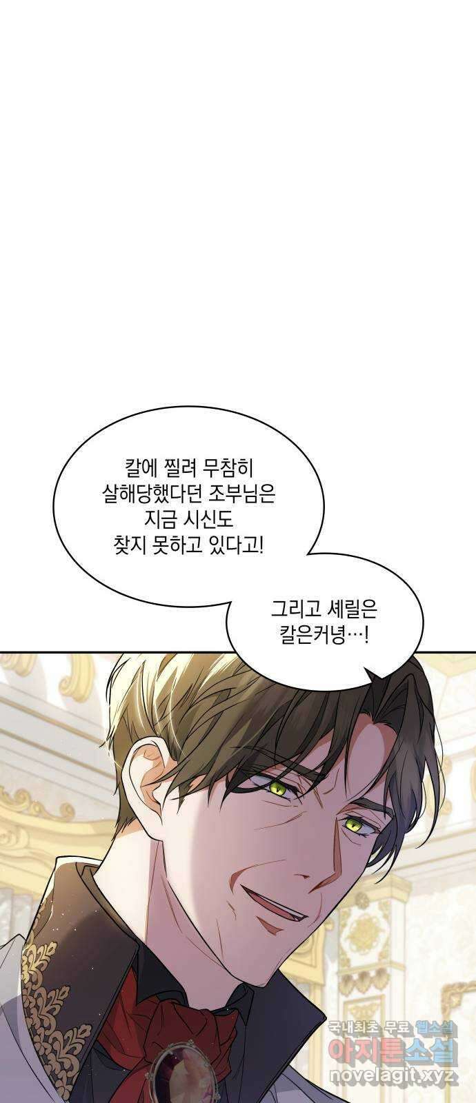 멜빈이 그들에게 남긴 것 29화 14