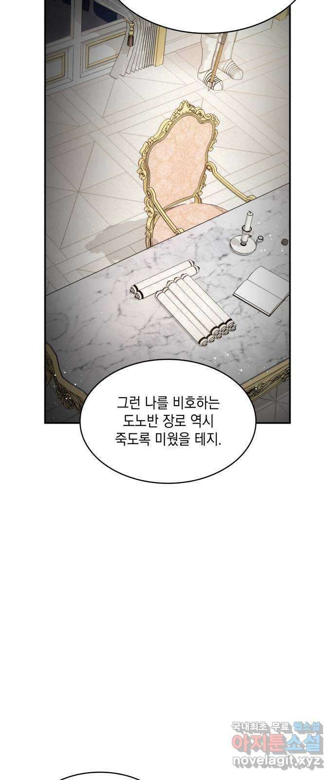 멜빈이 그들에게 남긴 것 29화 16