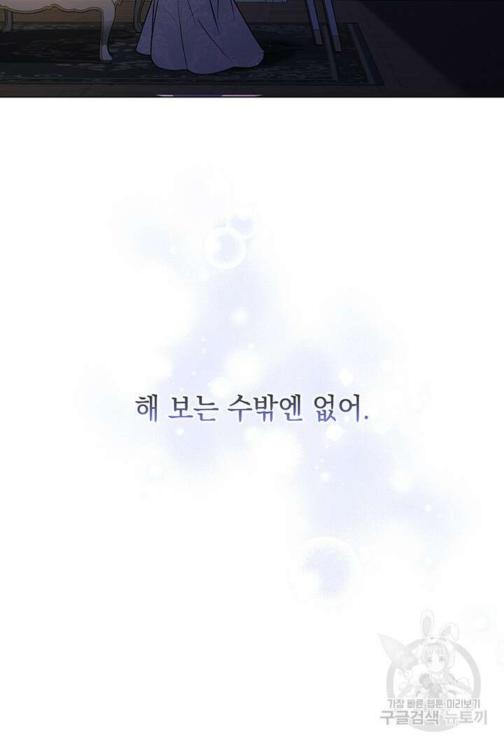 쌍둥이 언니는 믿지 않아요 4화 8
