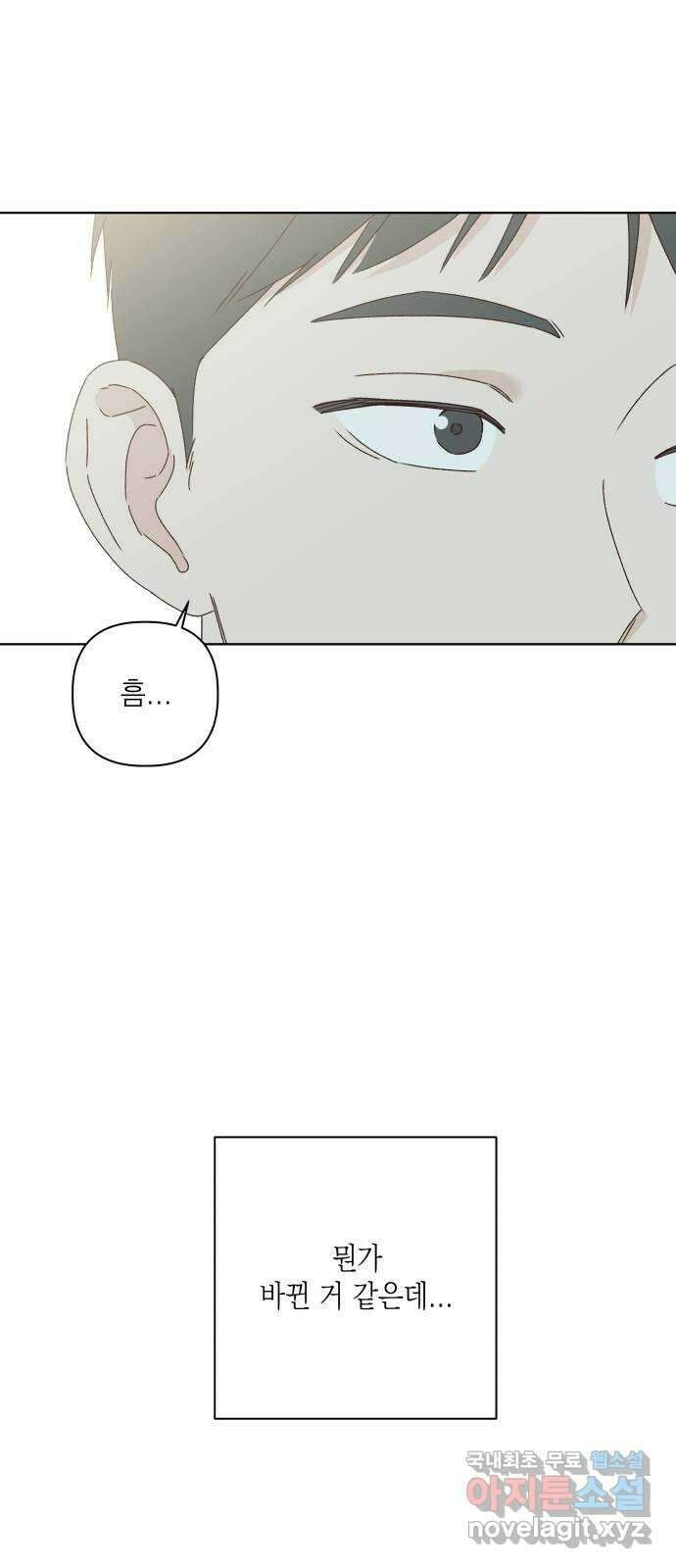 선을 넘은 연애 30화 2