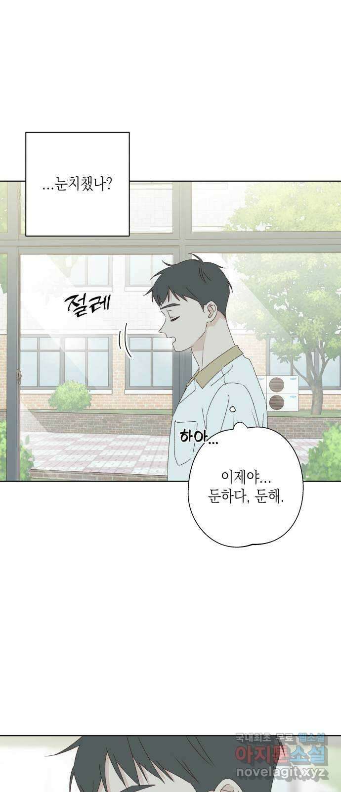 선을 넘은 연애 30화 3
