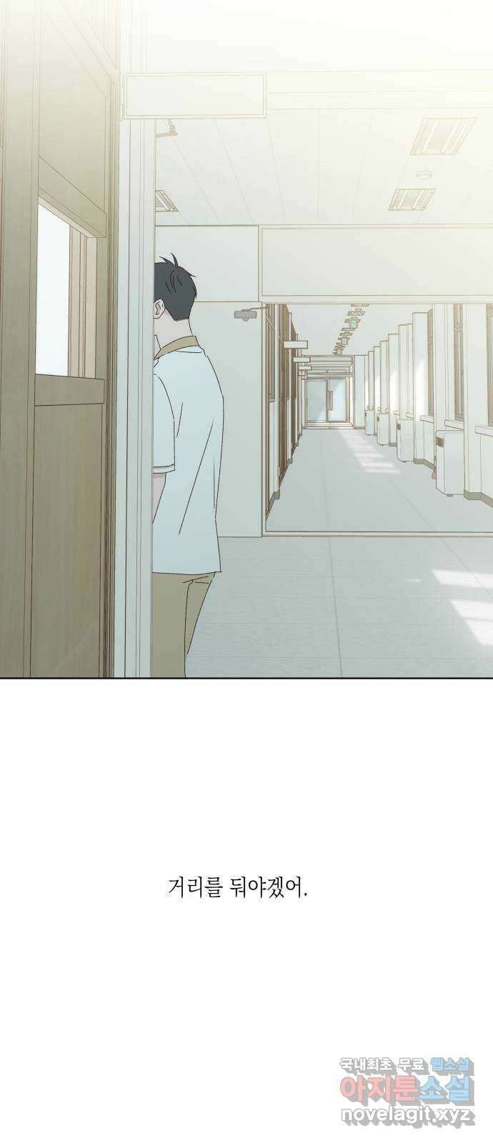 선을 넘은 연애 30화 5
