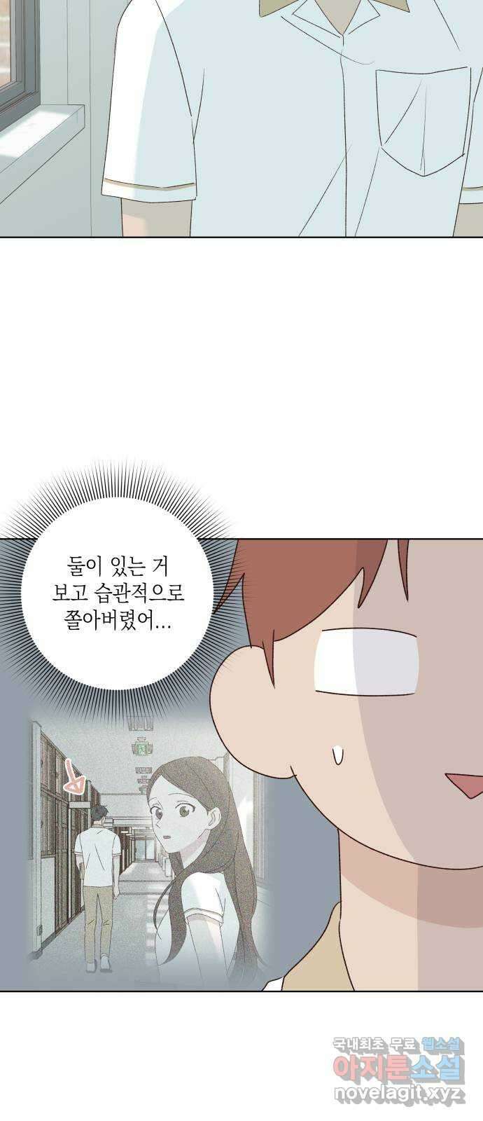 선을 넘은 연애 30화 7
