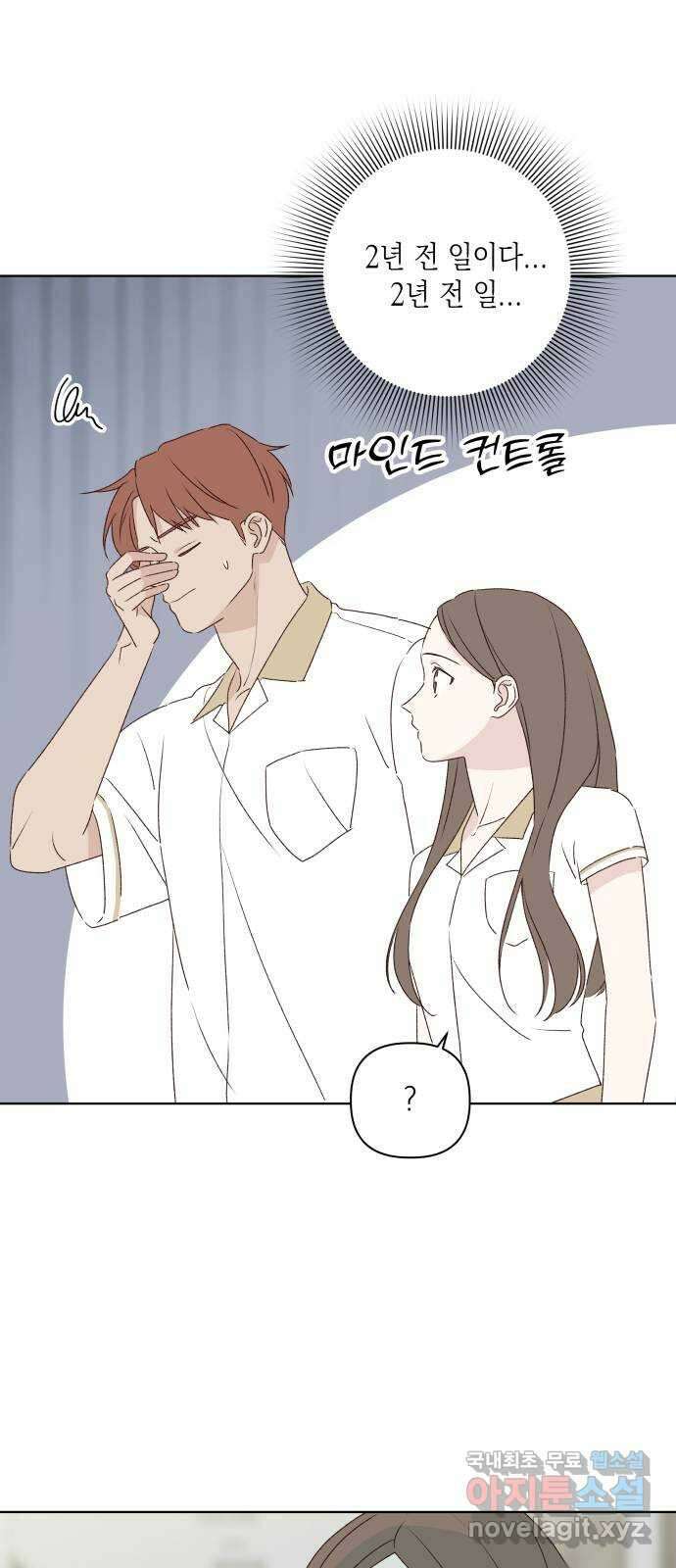 선을 넘은 연애 30화 8