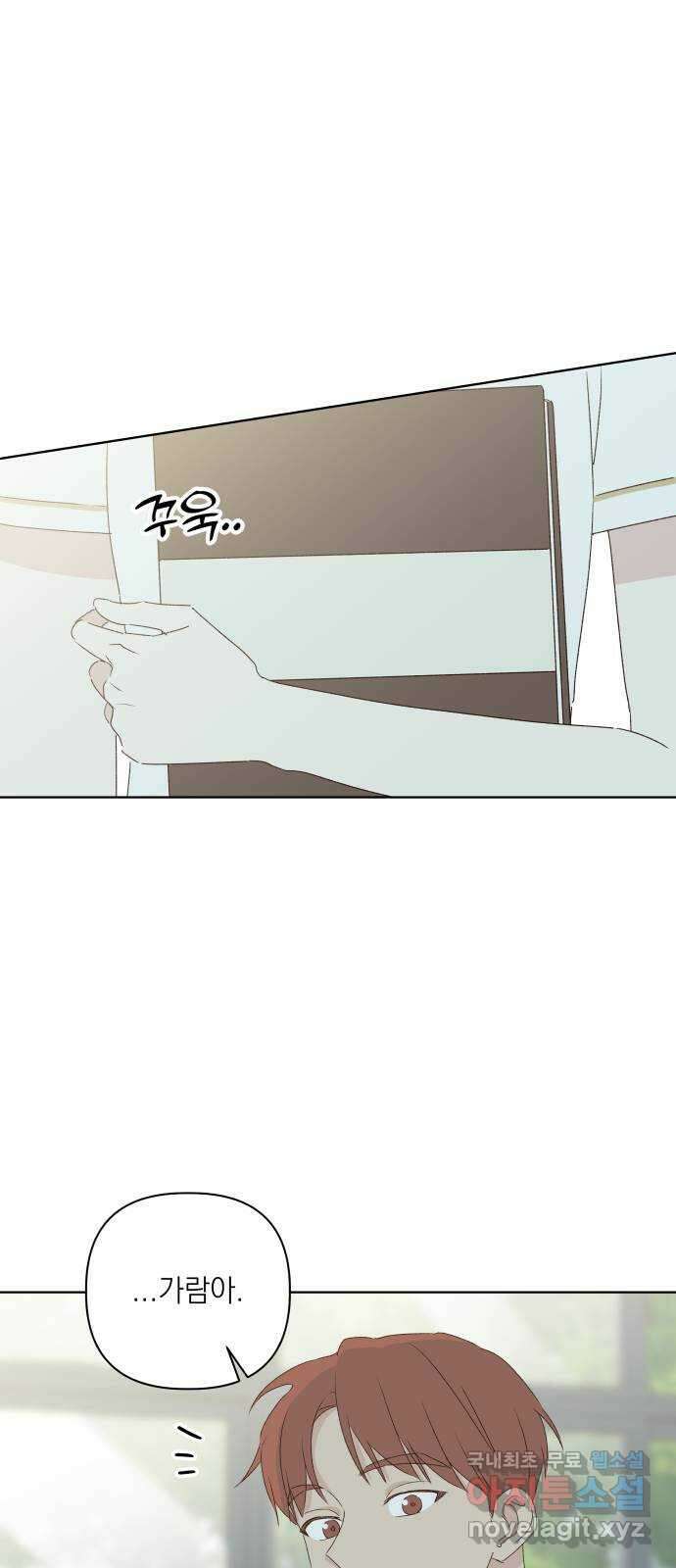 선을 넘은 연애 30화 10