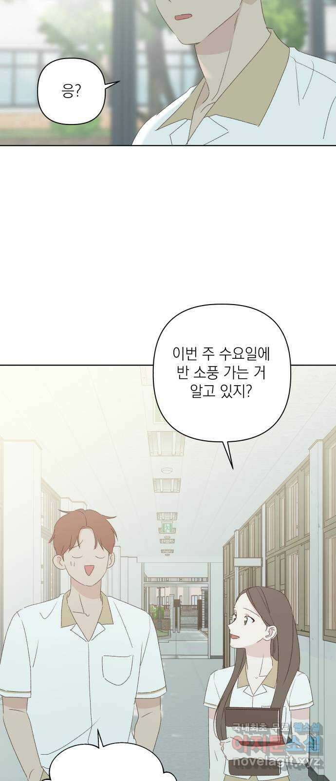 선을 넘은 연애 30화 11