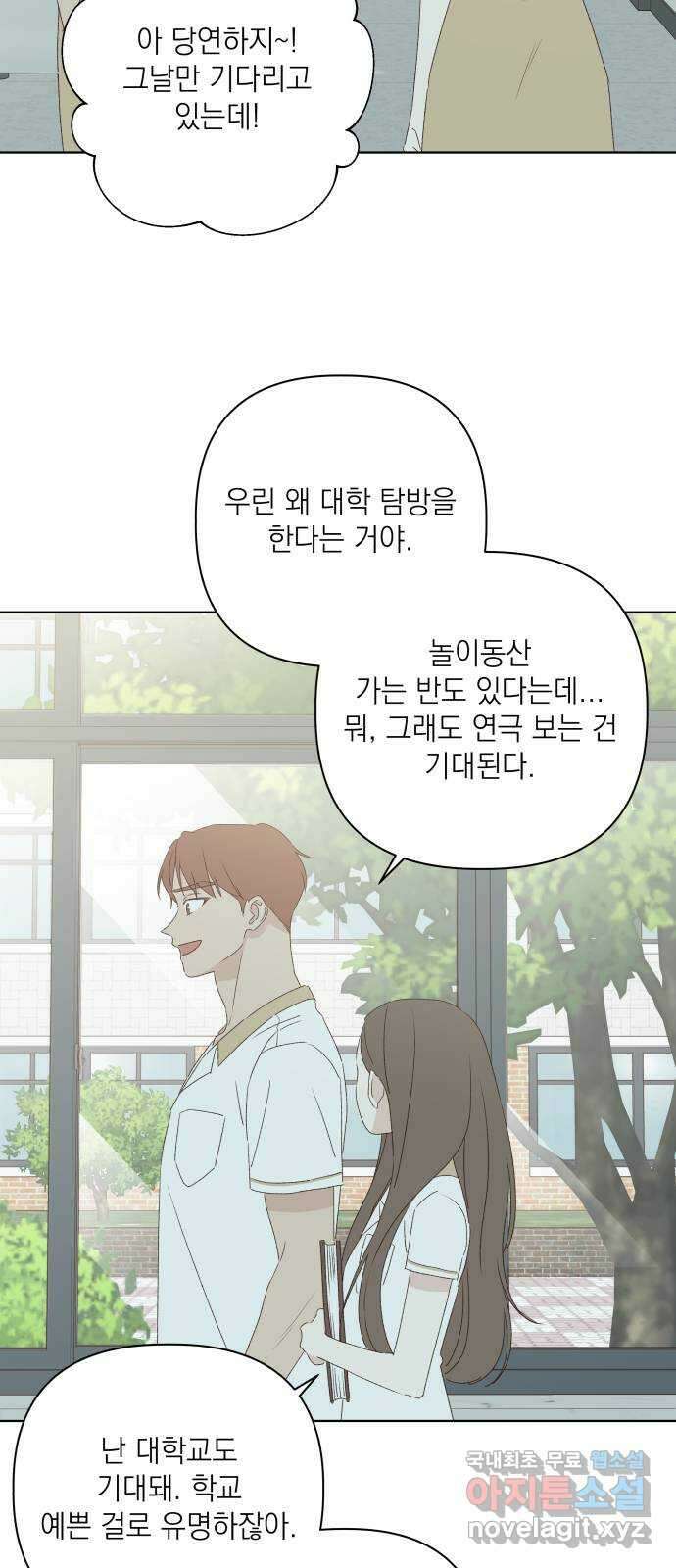 선을 넘은 연애 30화 12