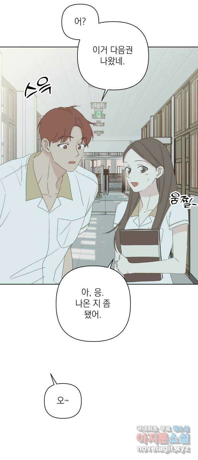 선을 넘은 연애 30화 15