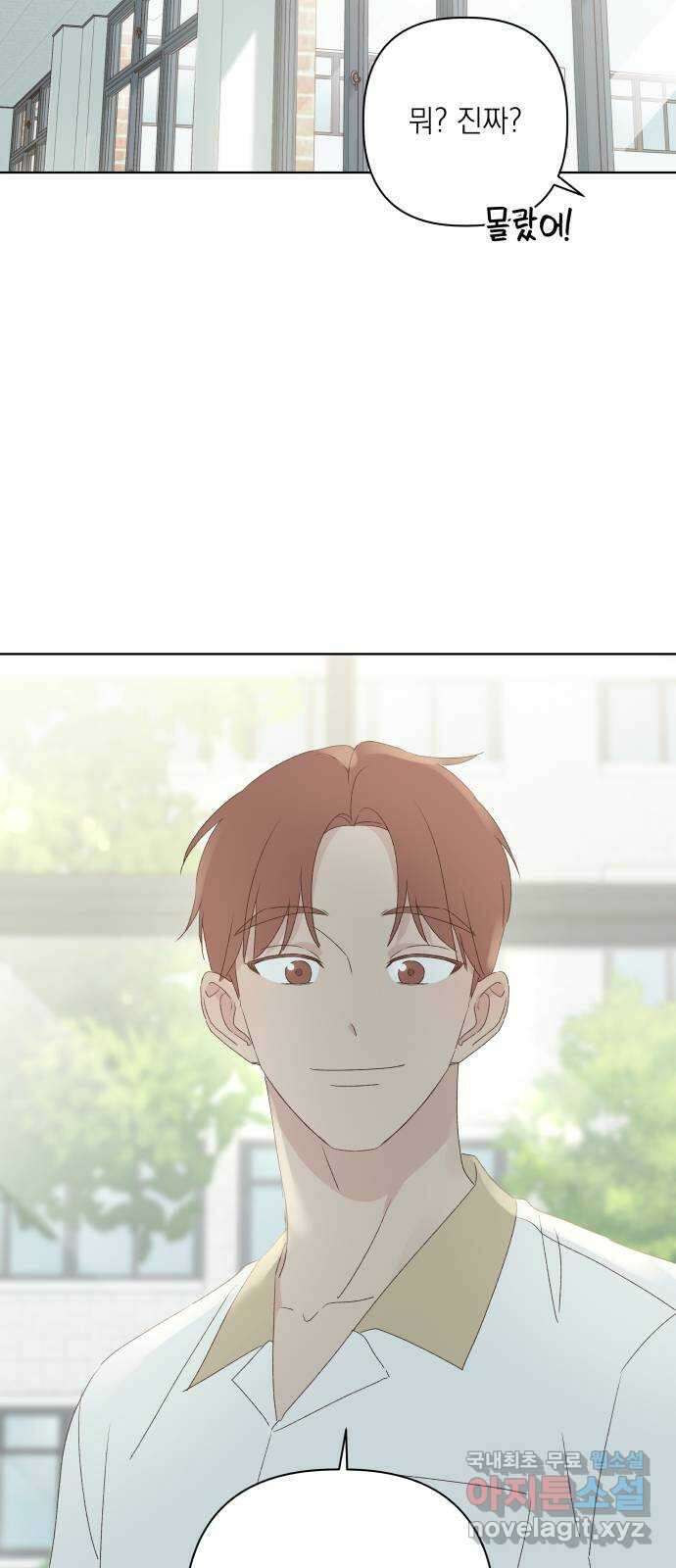 선을 넘은 연애 30화 17