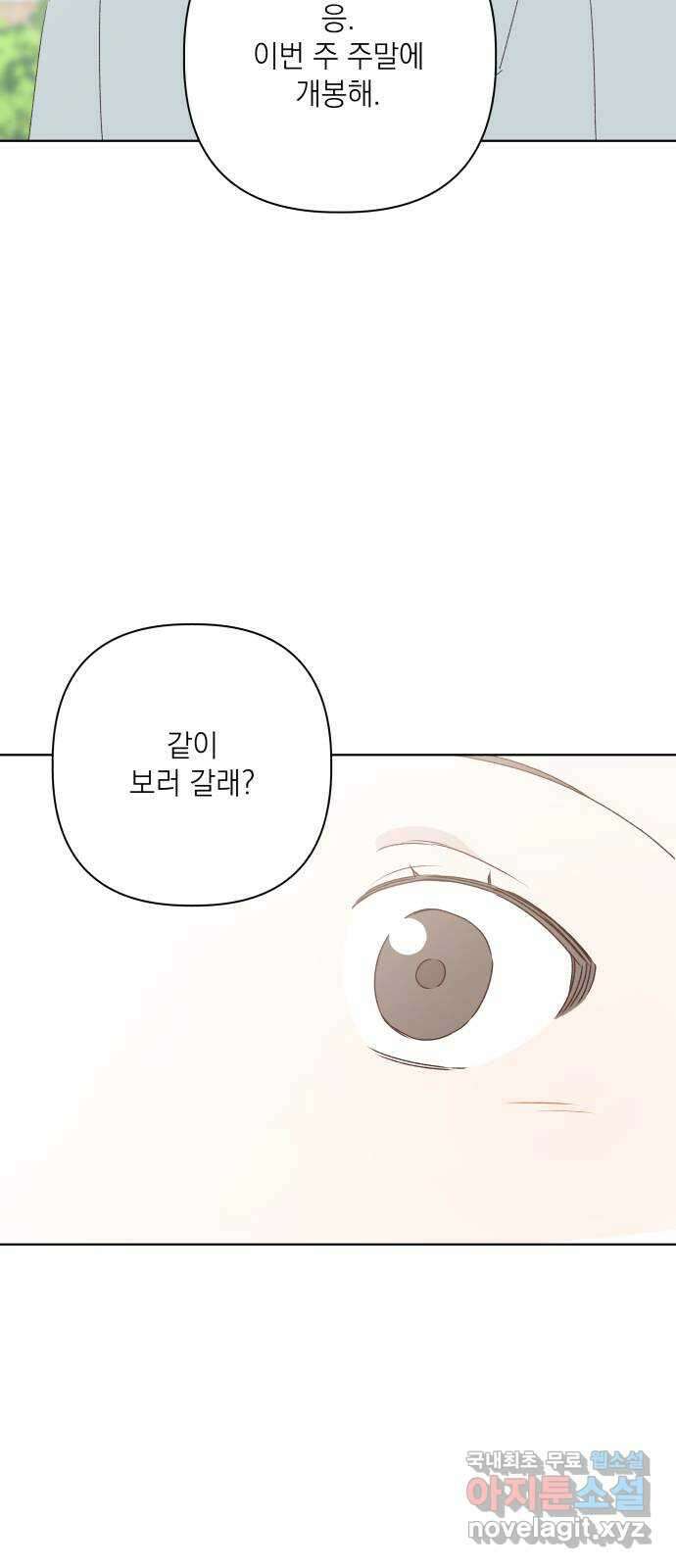 선을 넘은 연애 30화 18