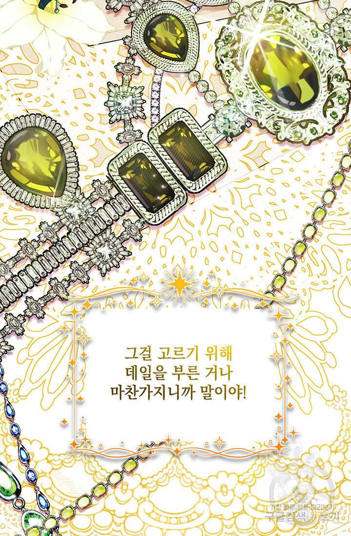 쌍둥이 언니는 믿지 않아요 11화 3