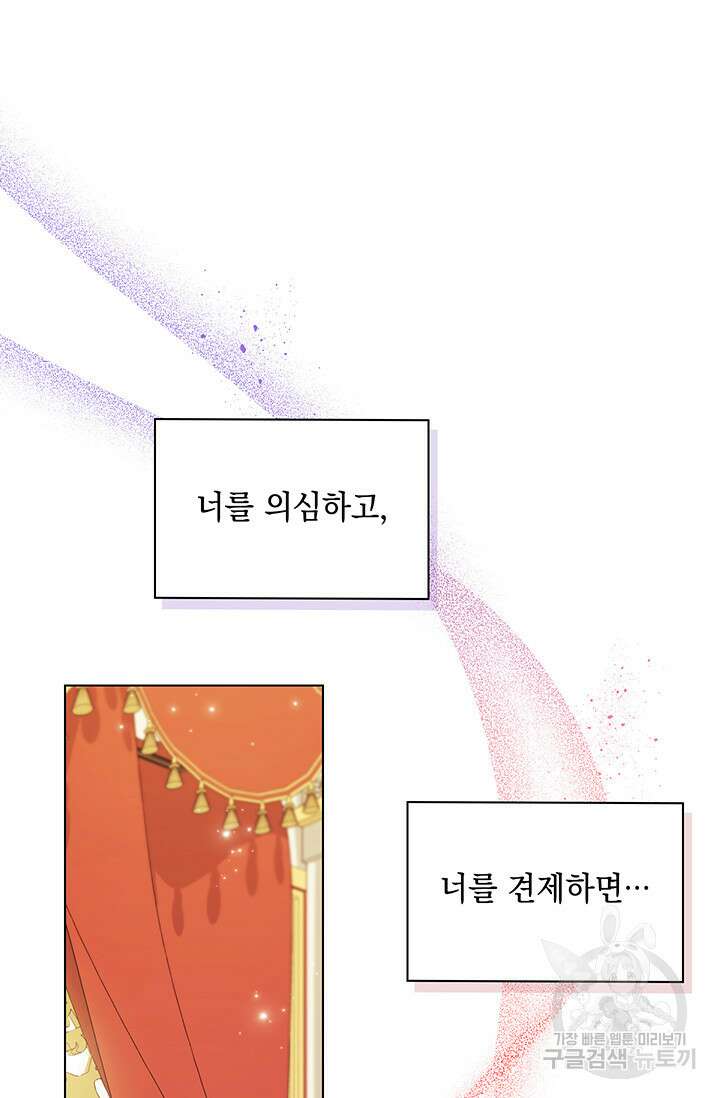 쌍둥이 언니는 믿지 않아요 11화 17