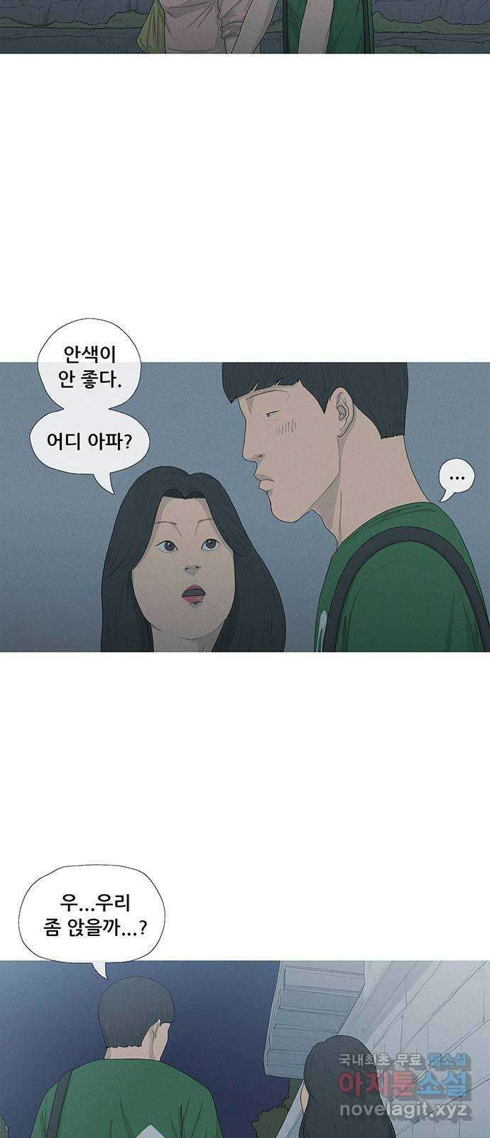 연애의 기록 7화 기타리스트 2