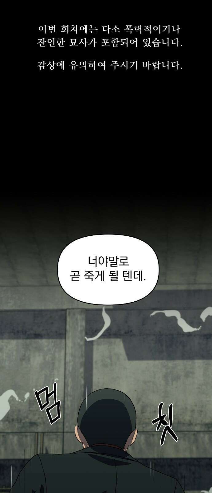 비밀친구(네이버) 28화 1