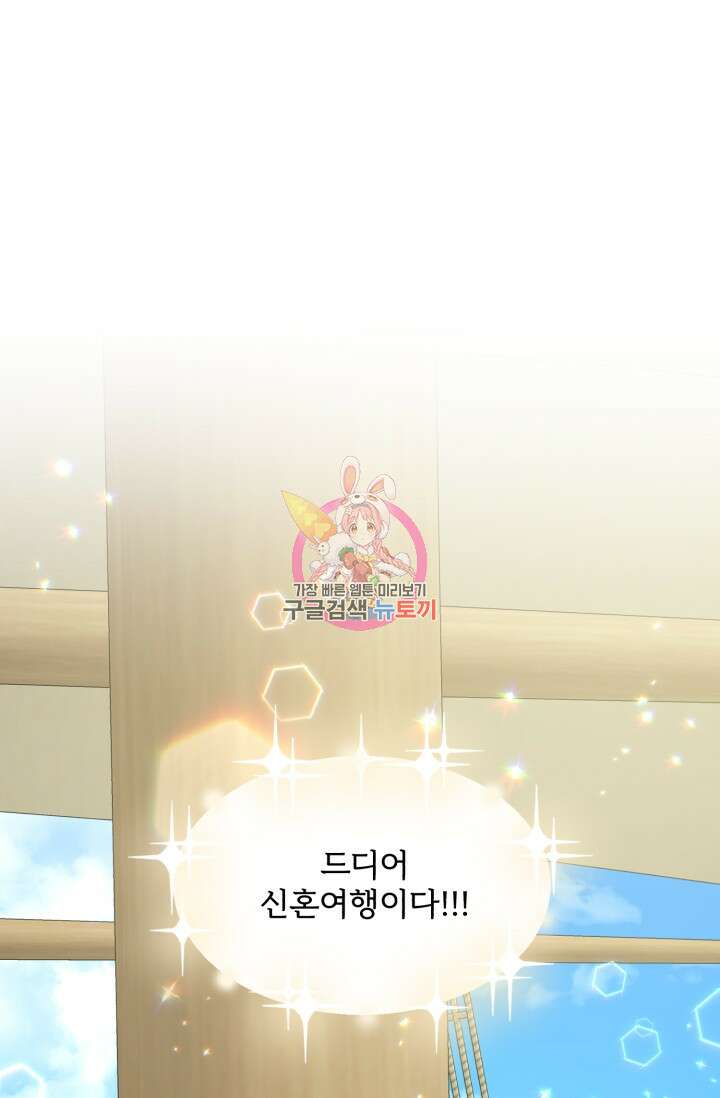 흑역사를 없애는 법 84화 1