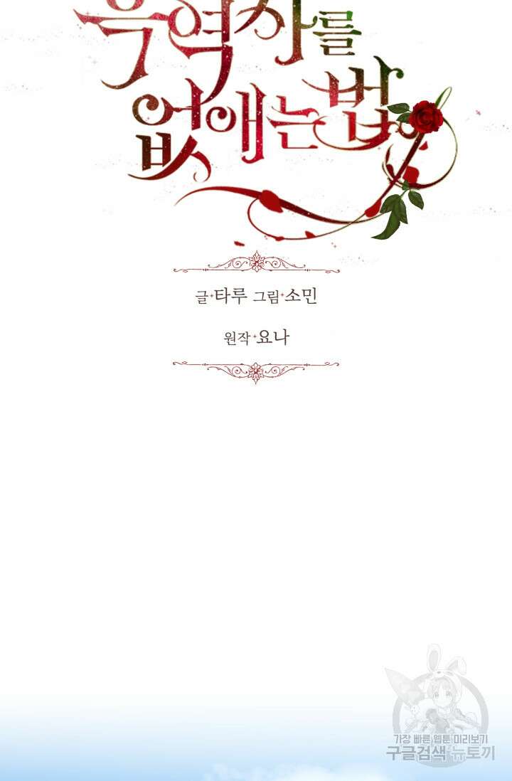 흑역사를 없애는 법 84화 4