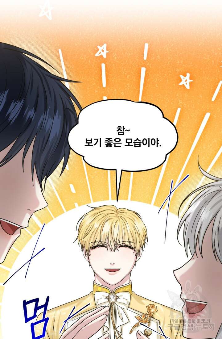 흑역사를 없애는 법 84화 14
