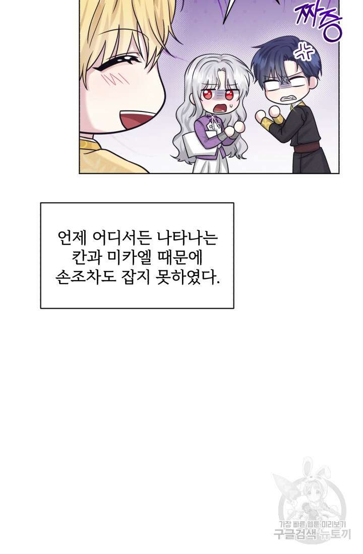 흑역사를 없애는 법 84화 16