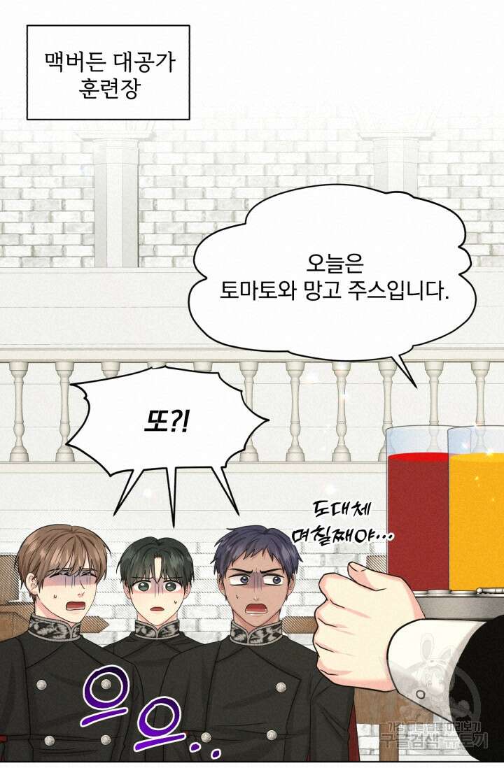흑역사를 없애는 법 84화 17
