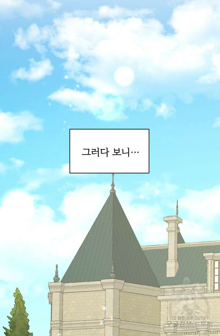 흑역사를 없애는 법 84화 20