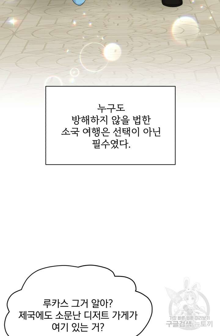 흑역사를 없애는 법 84화 22