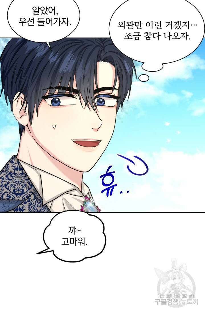 흑역사를 없애는 법 84화 30
