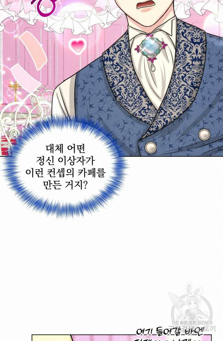 흑역사를 없애는 법 84화 34