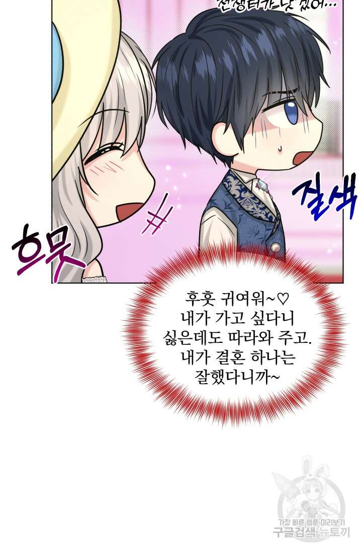 흑역사를 없애는 법 84화 35