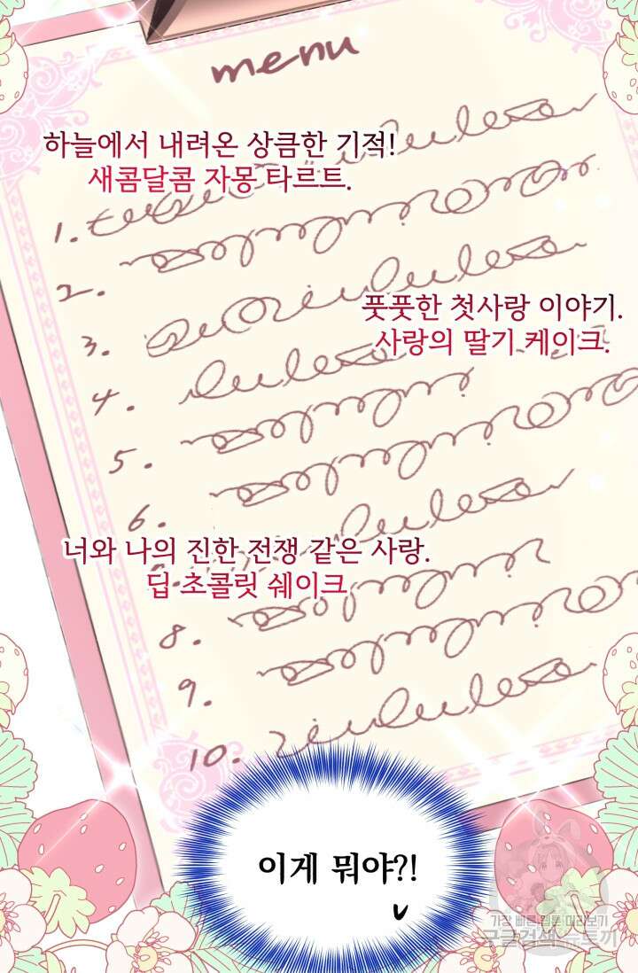 흑역사를 없애는 법 84화 40