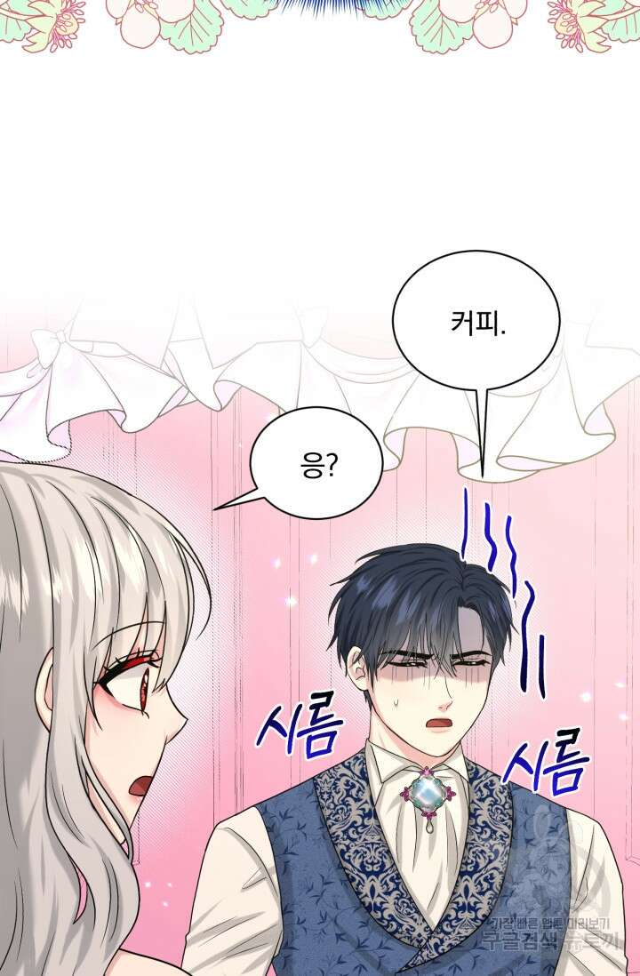 흑역사를 없애는 법 84화 41