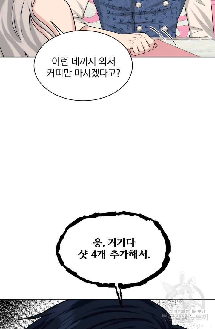 흑역사를 없애는 법 84화 42