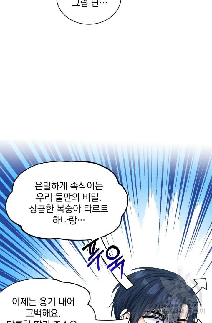 흑역사를 없애는 법 84화 46