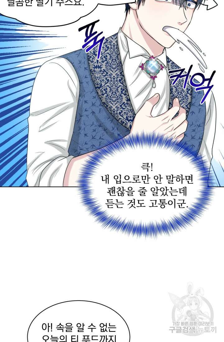 흑역사를 없애는 법 84화 47