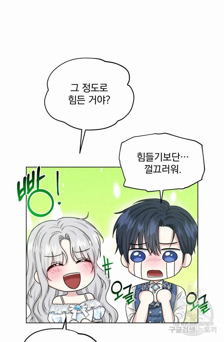 흑역사를 없애는 법 84화 51