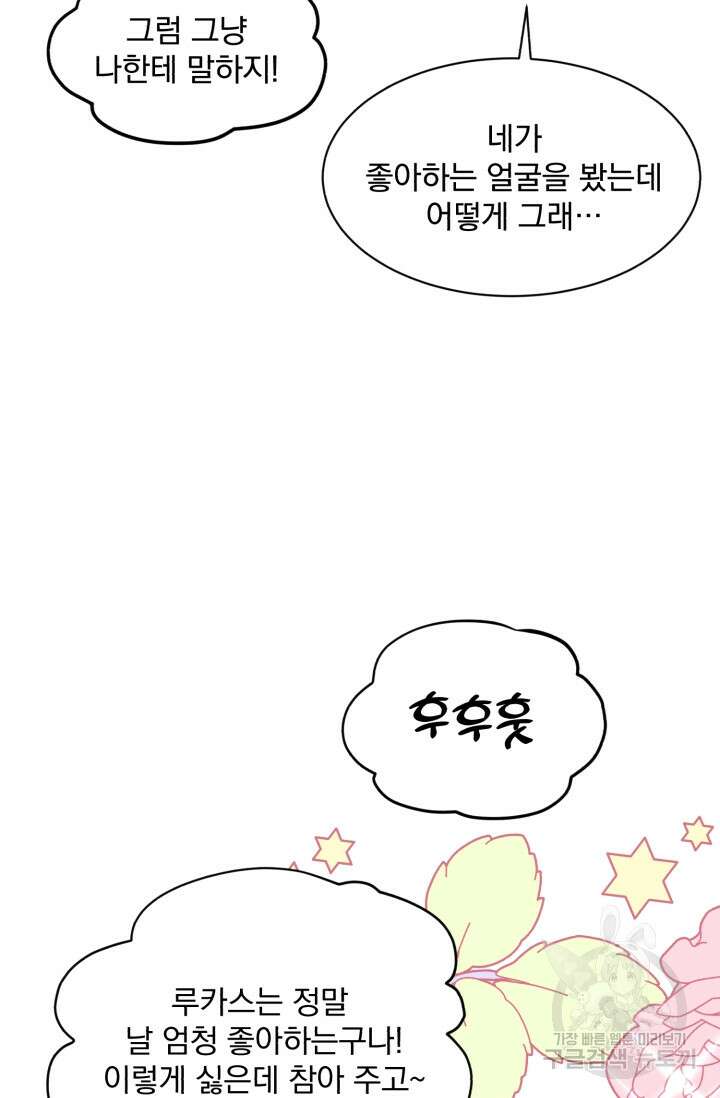 흑역사를 없애는 법 84화 52