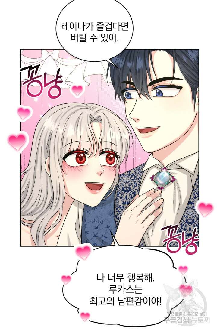 흑역사를 없애는 법 84화 55