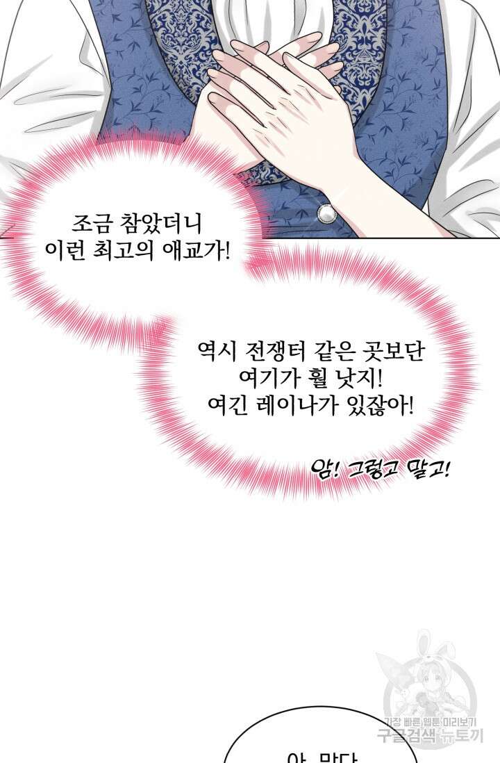 흑역사를 없애는 법 84화 57