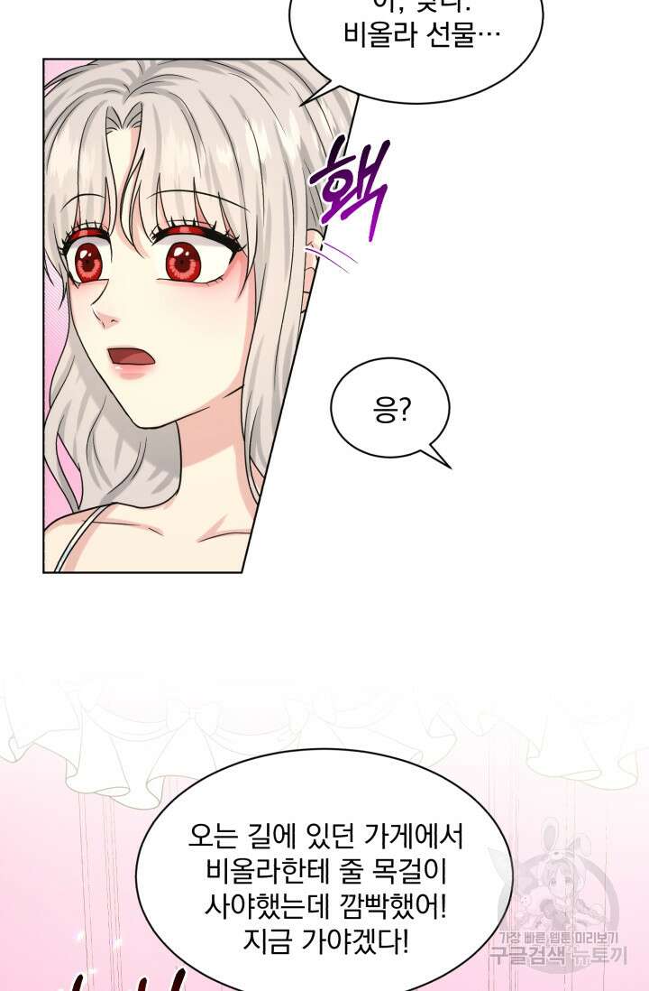 흑역사를 없애는 법 84화 58