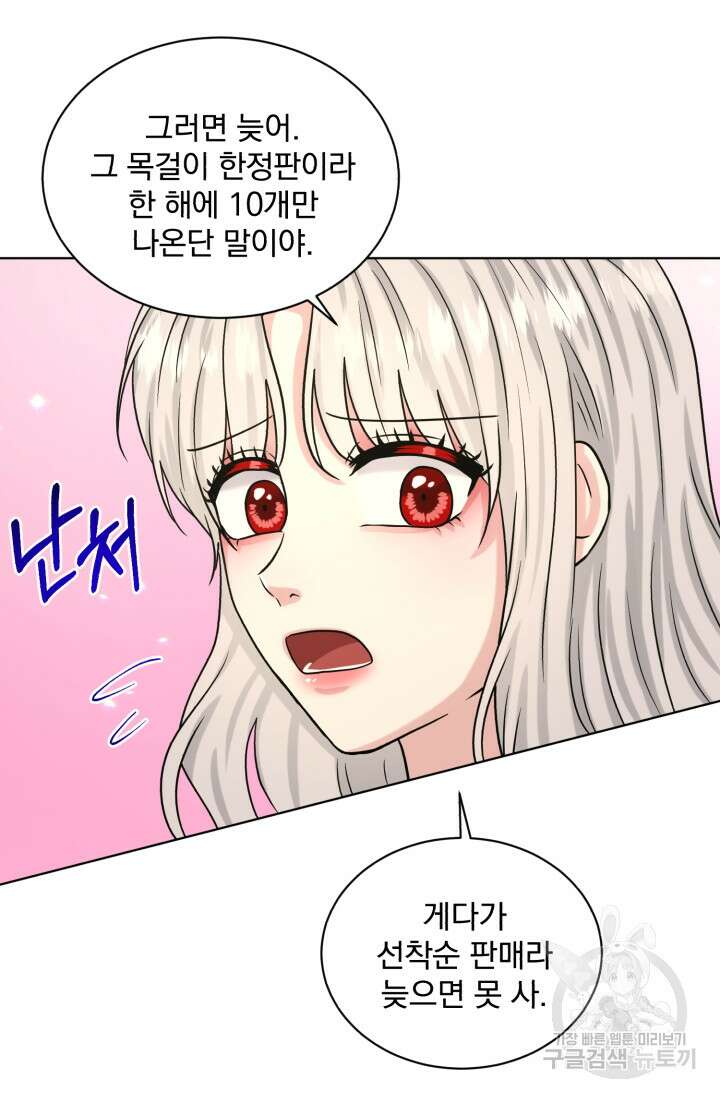 흑역사를 없애는 법 84화 60
